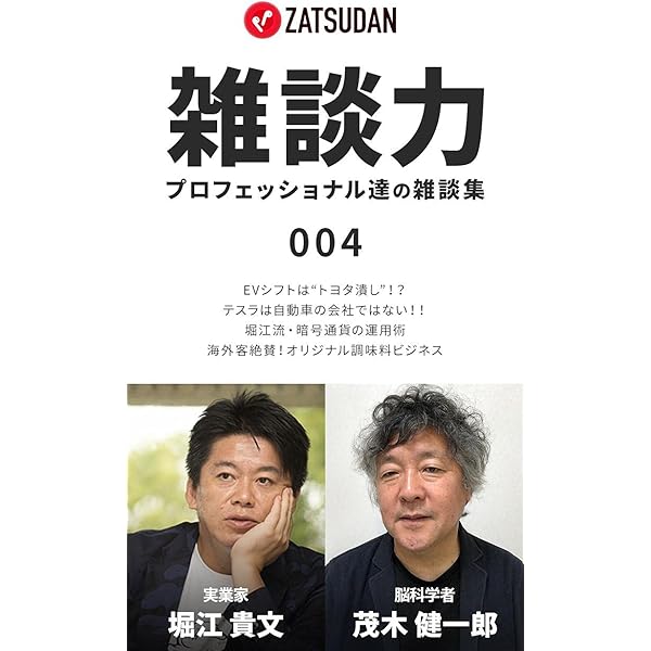 Amazon.co.jp: 雑談力 ~プロフェッショナル達の雑談集~ 001